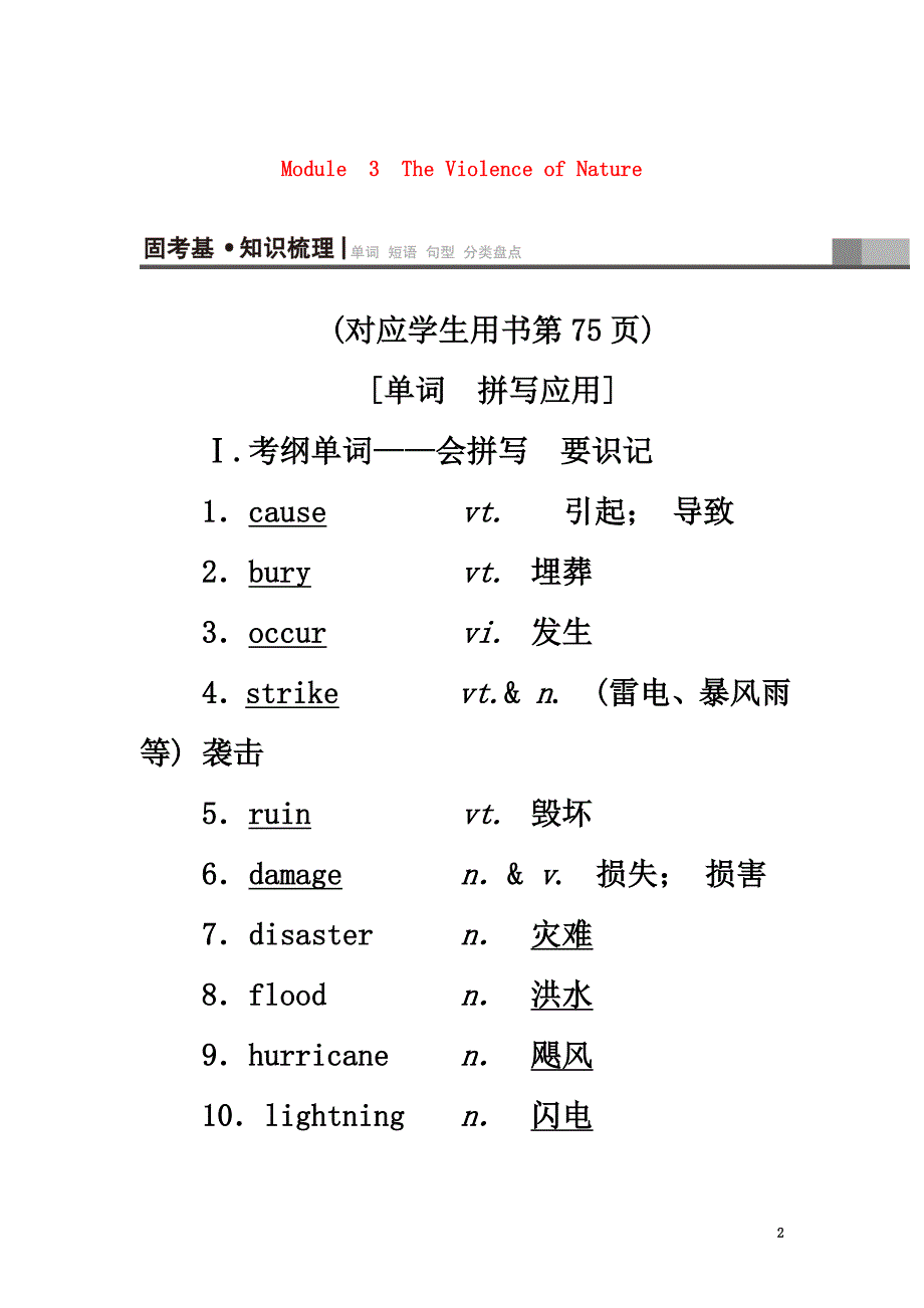 2021版高三英语一轮复习Module3TheViolenceofNature教师用书外研版必修3_第2页