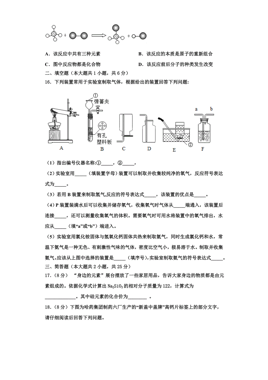 江苏省盐城市建湖县2022年化学九上期中质量检测模拟试题含解析.doc_第4页