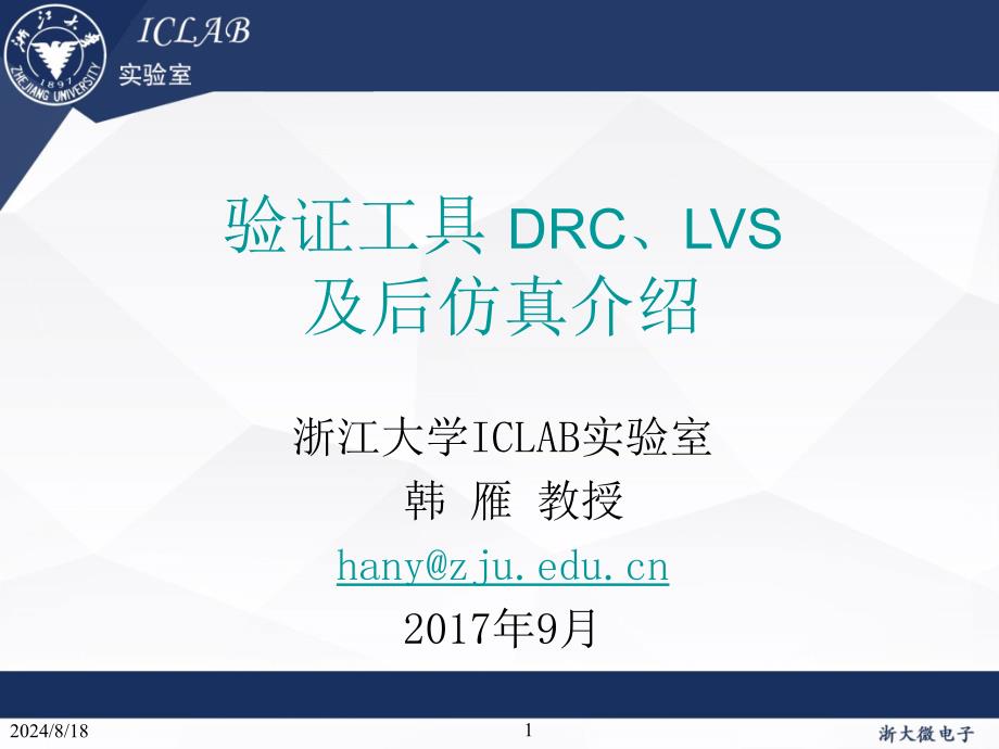 DRCLVS及后仿真.PPT_第1页