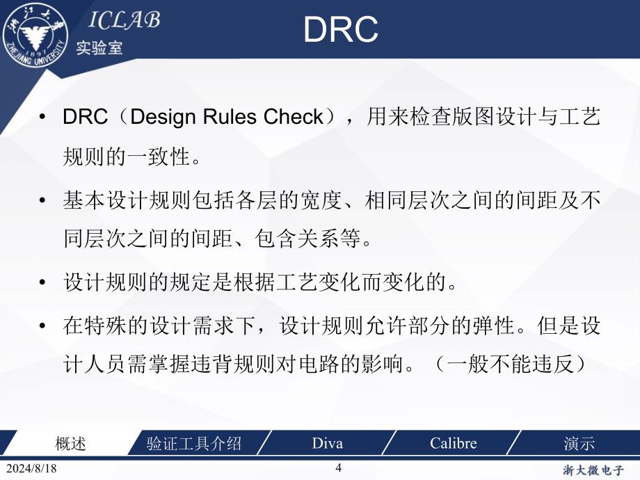 DRCLVS及后仿真.PPT_第4页