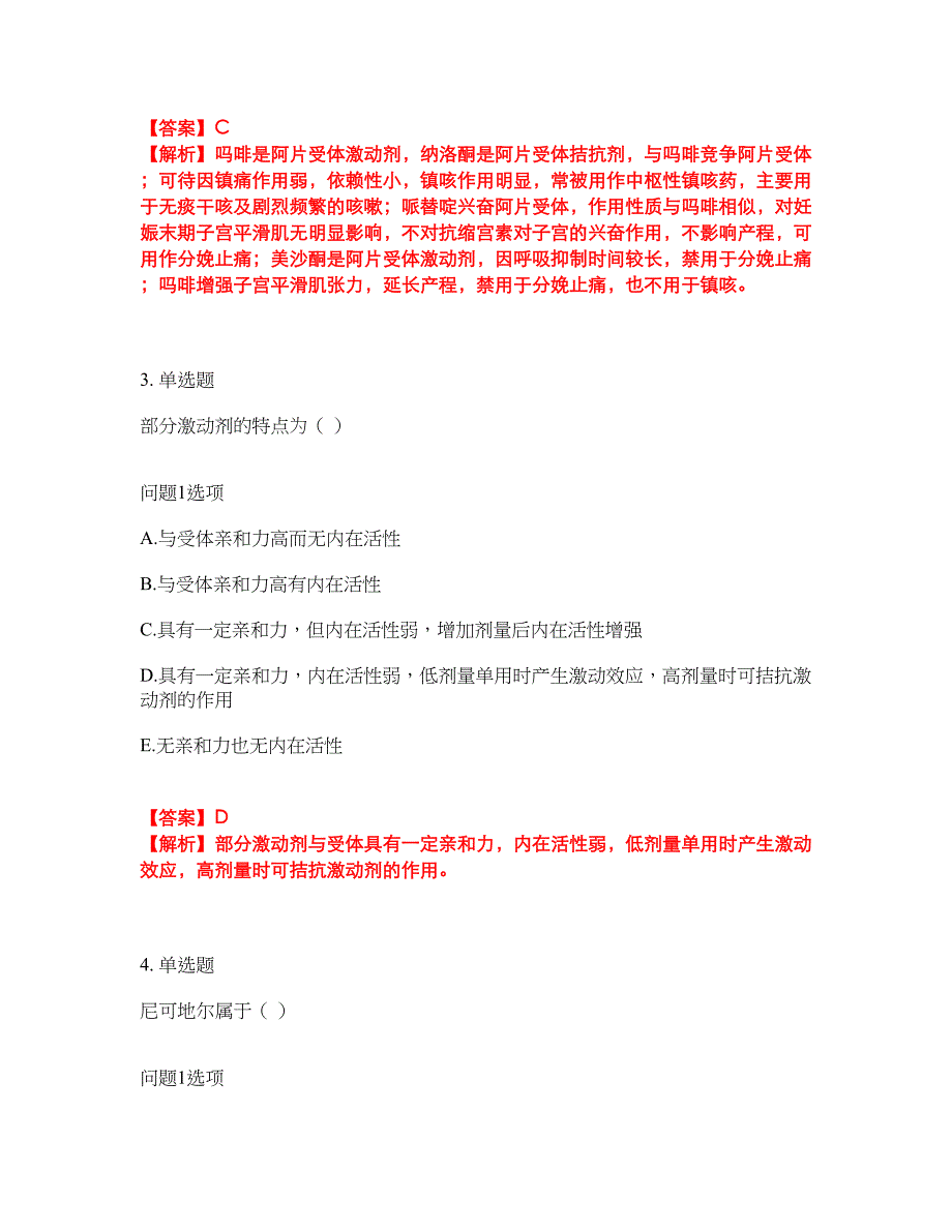 2022年药师-初级药师考前拔高综合测试题（含答案带详解）第168期_第2页