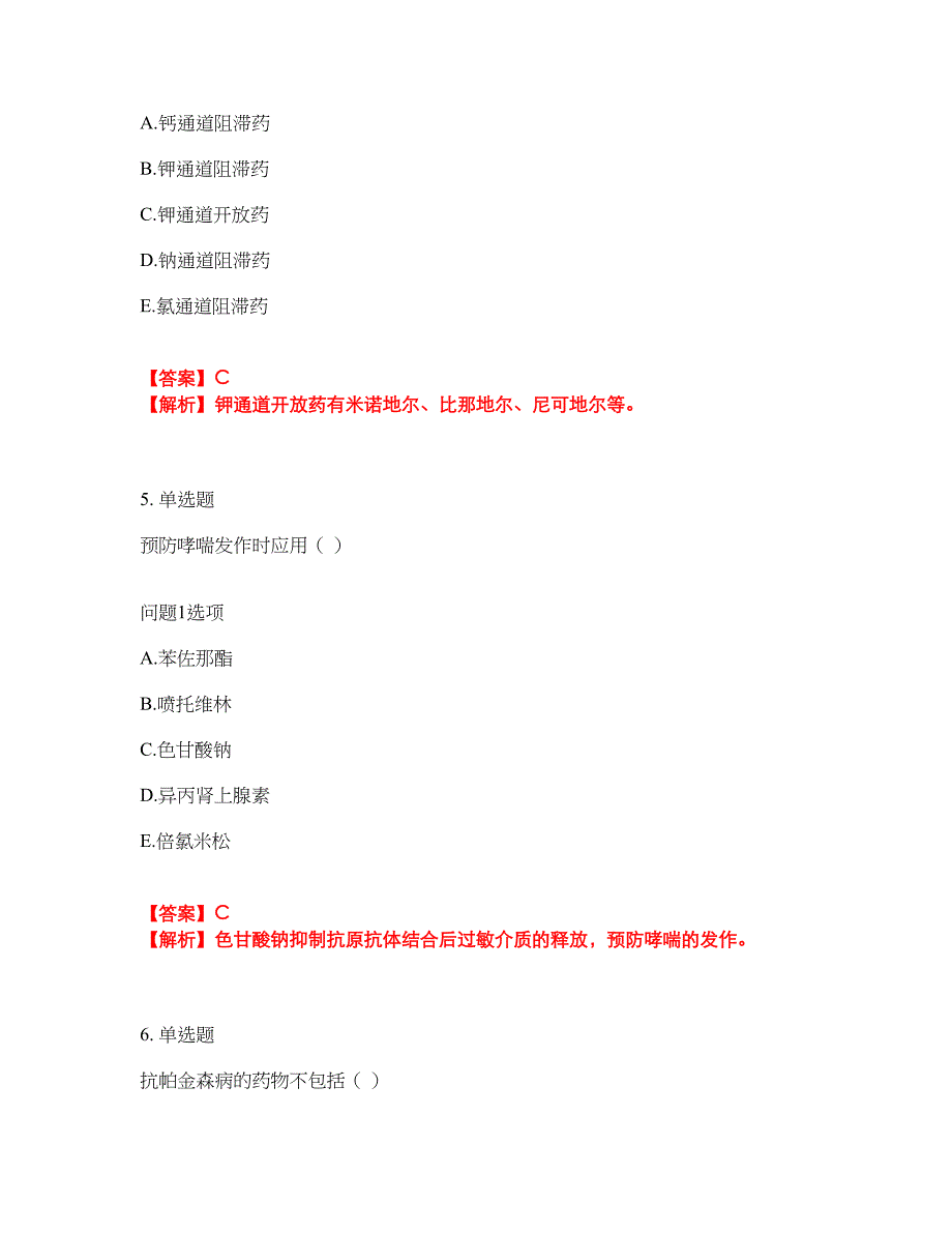 2022年药师-初级药师考前拔高综合测试题（含答案带详解）第168期_第3页