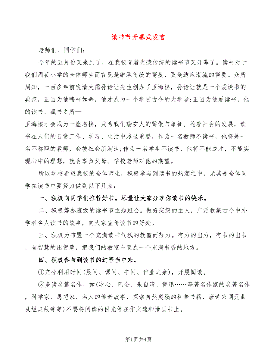 读书节开幕式发言(2篇)_第1页