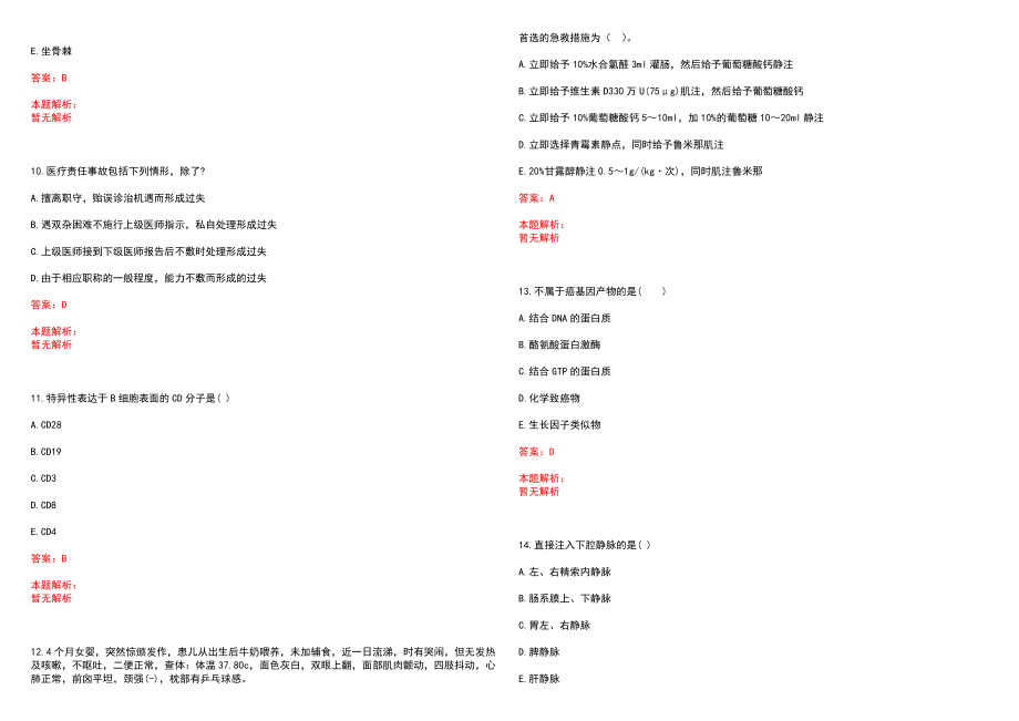 2023年遵义市中医院紧缺医学专业人才招聘考试历年高频考点试题含答案解析_第3页