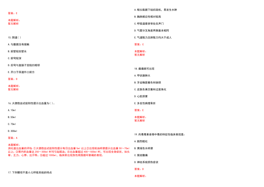 2023年遵义市中医院紧缺医学专业人才招聘考试历年高频考点试题含答案解析_第4页