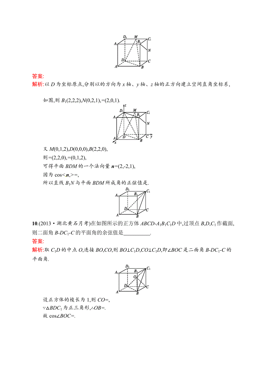 【最新资料】数学高考复习第7讲　空间向量的应用_第4页