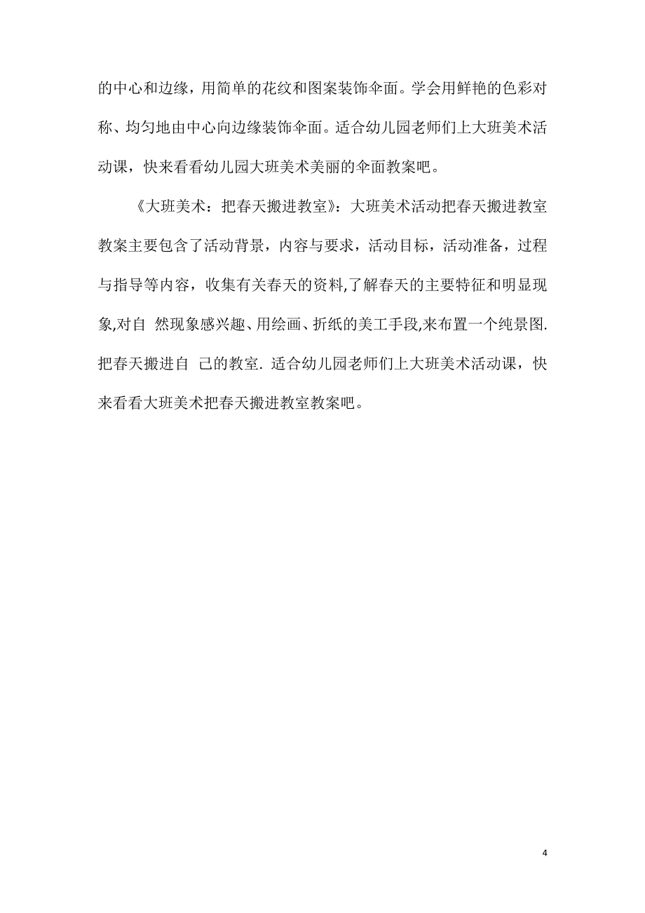 大班美术活动我设计的头饰教案反思_第4页