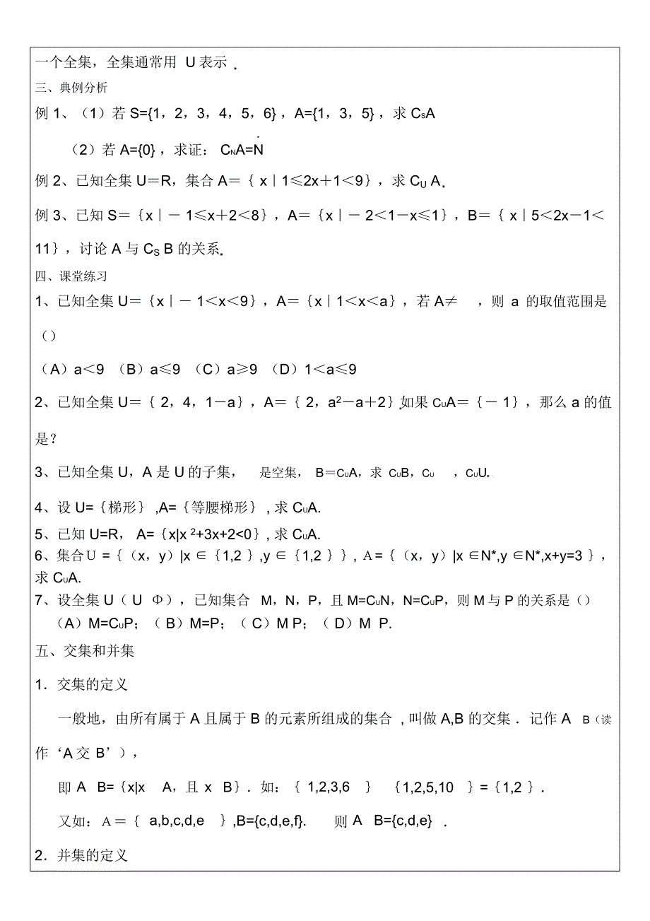 集合的概念子集交集并集补集_第2页