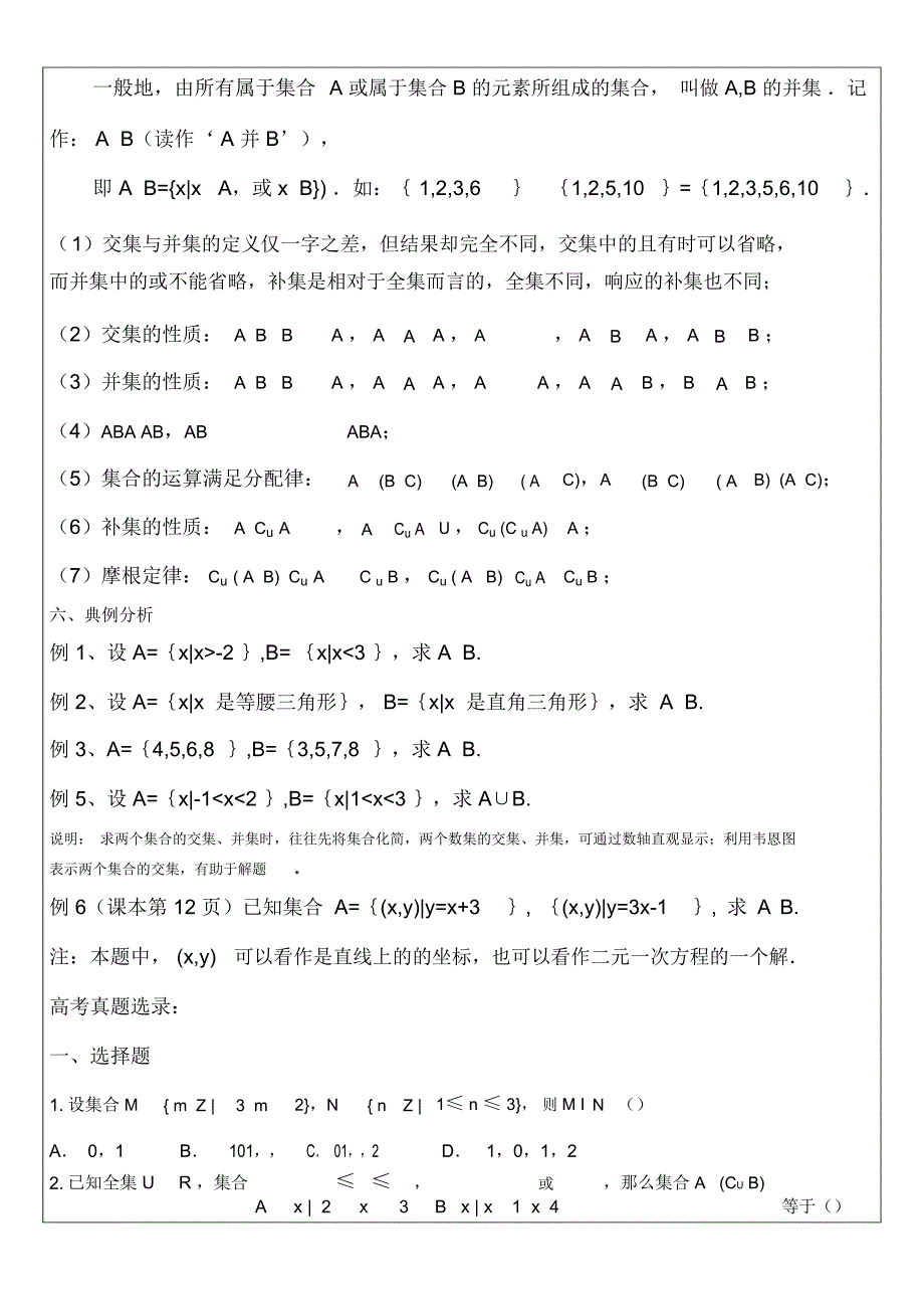 集合的概念子集交集并集补集_第3页