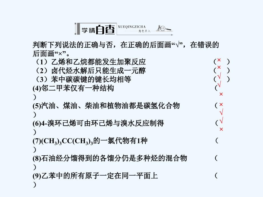 烃和卤代烃62张_第4页