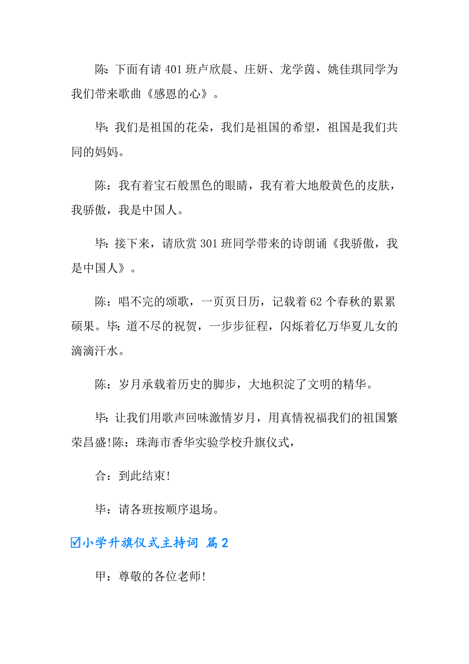 小学升旗仪式主持词模板合集八篇_第2页