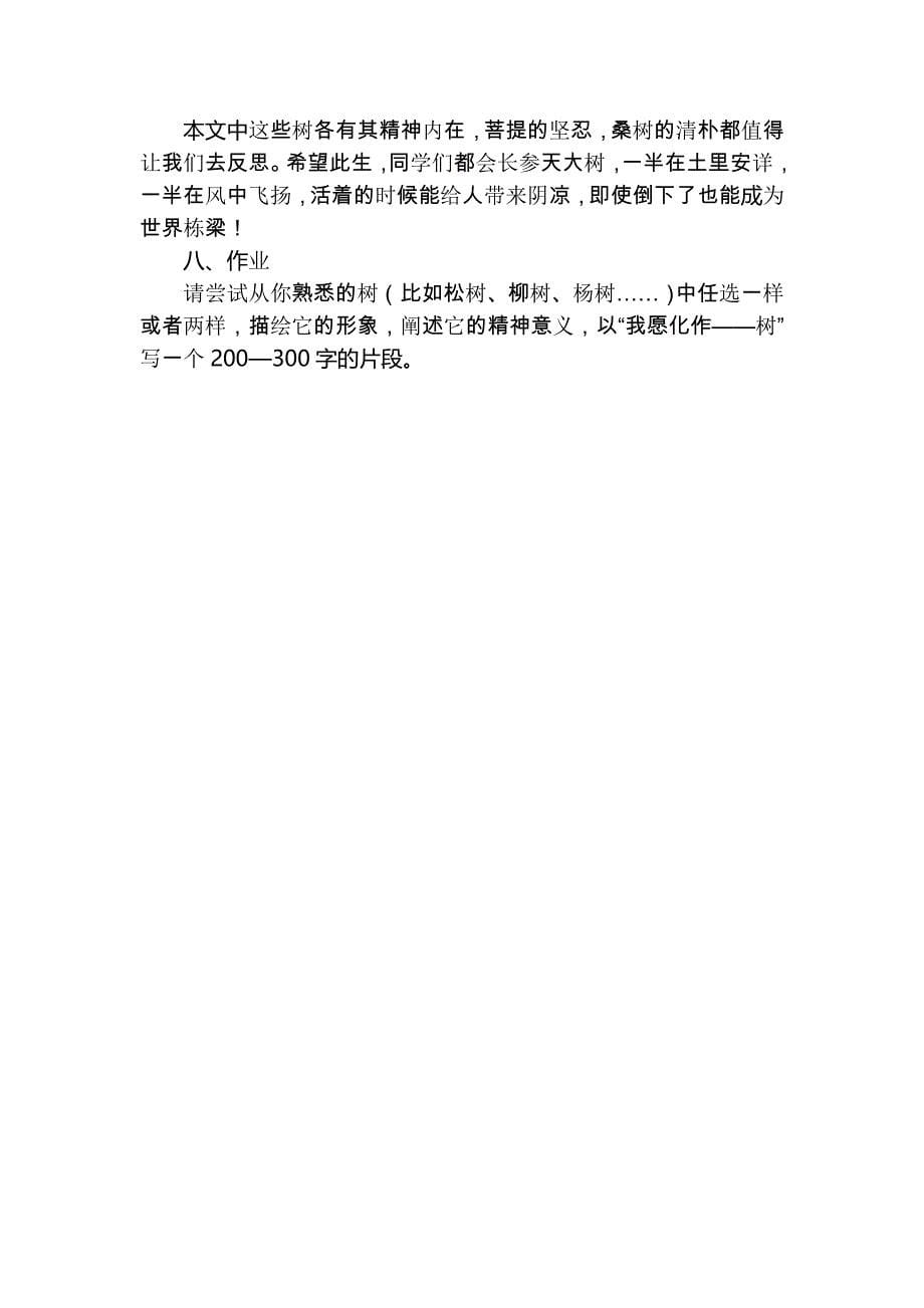 《树之歌》教学设计[106].doc_第5页