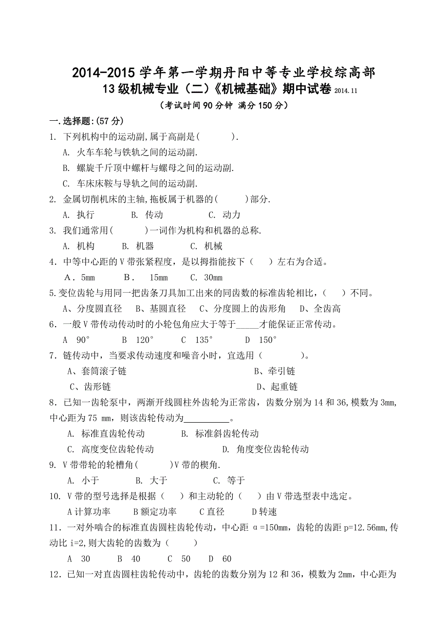 13级机械专业（二）《机械基础》期中试卷 .docx_第1页