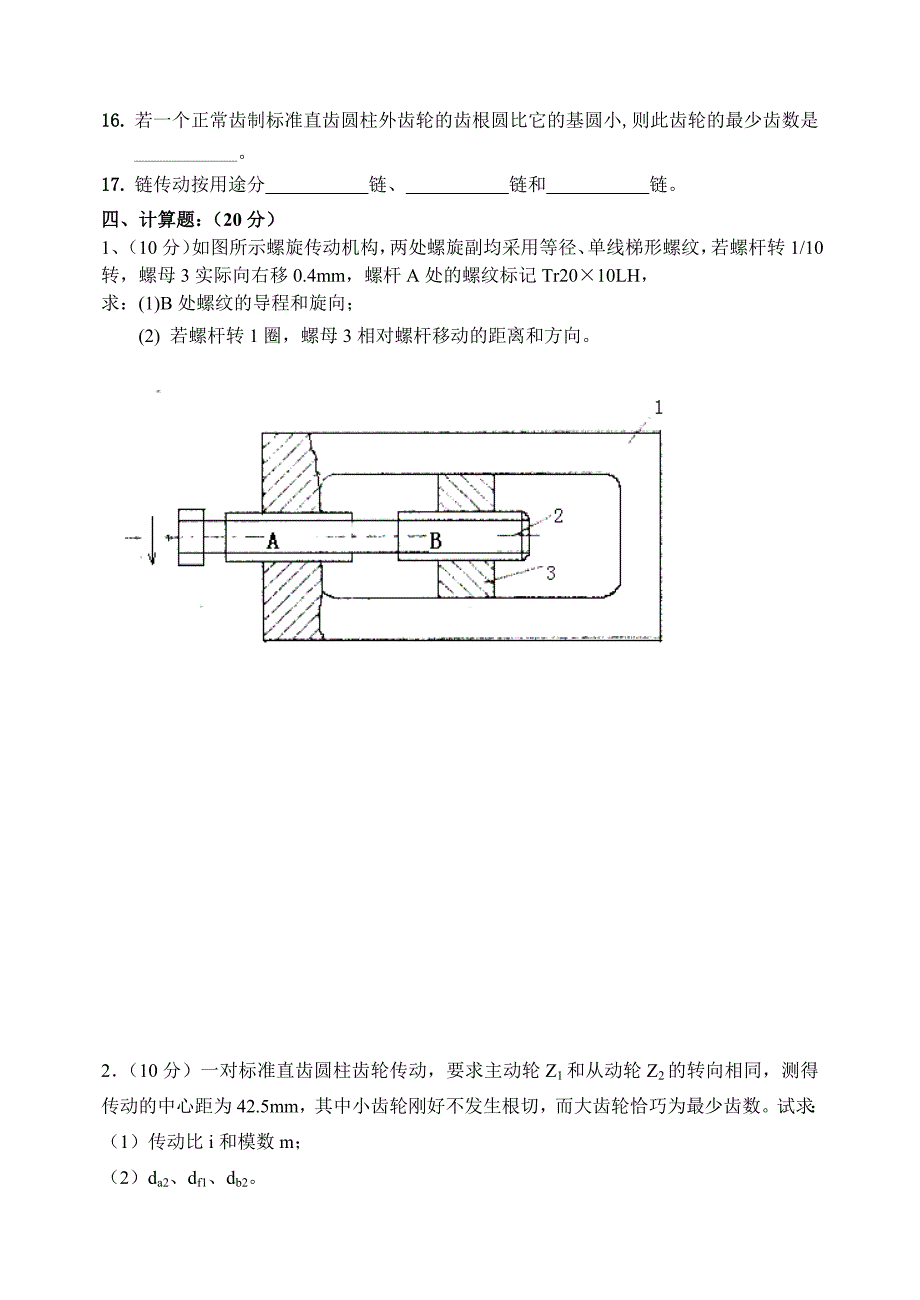 13级机械专业（二）《机械基础》期中试卷 .docx_第4页