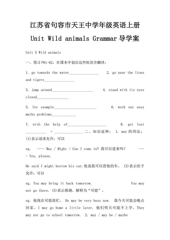 江苏省句容市天王中学年级英语上册 Unit Wild animals Grammar导学案