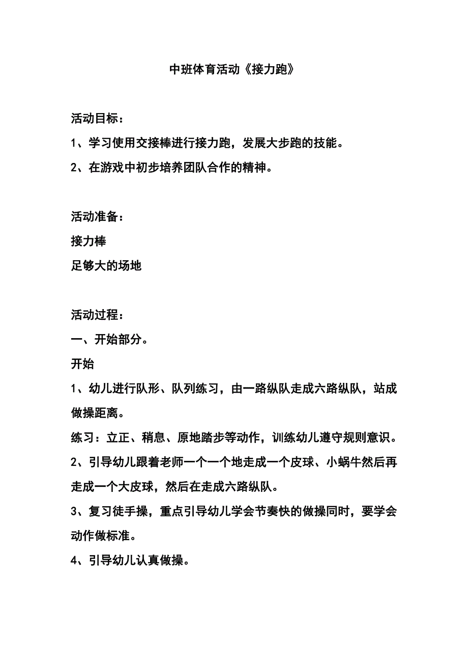 第九周中班体育活动《接力跑》.doc_第1页