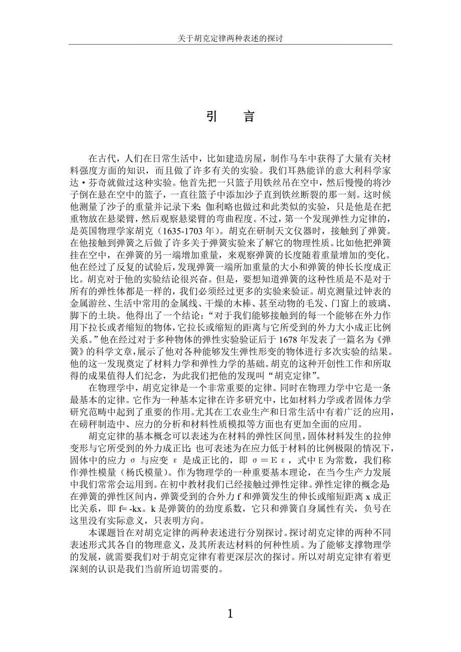 关于胡克定律两种表述的探讨本科论文_第5页