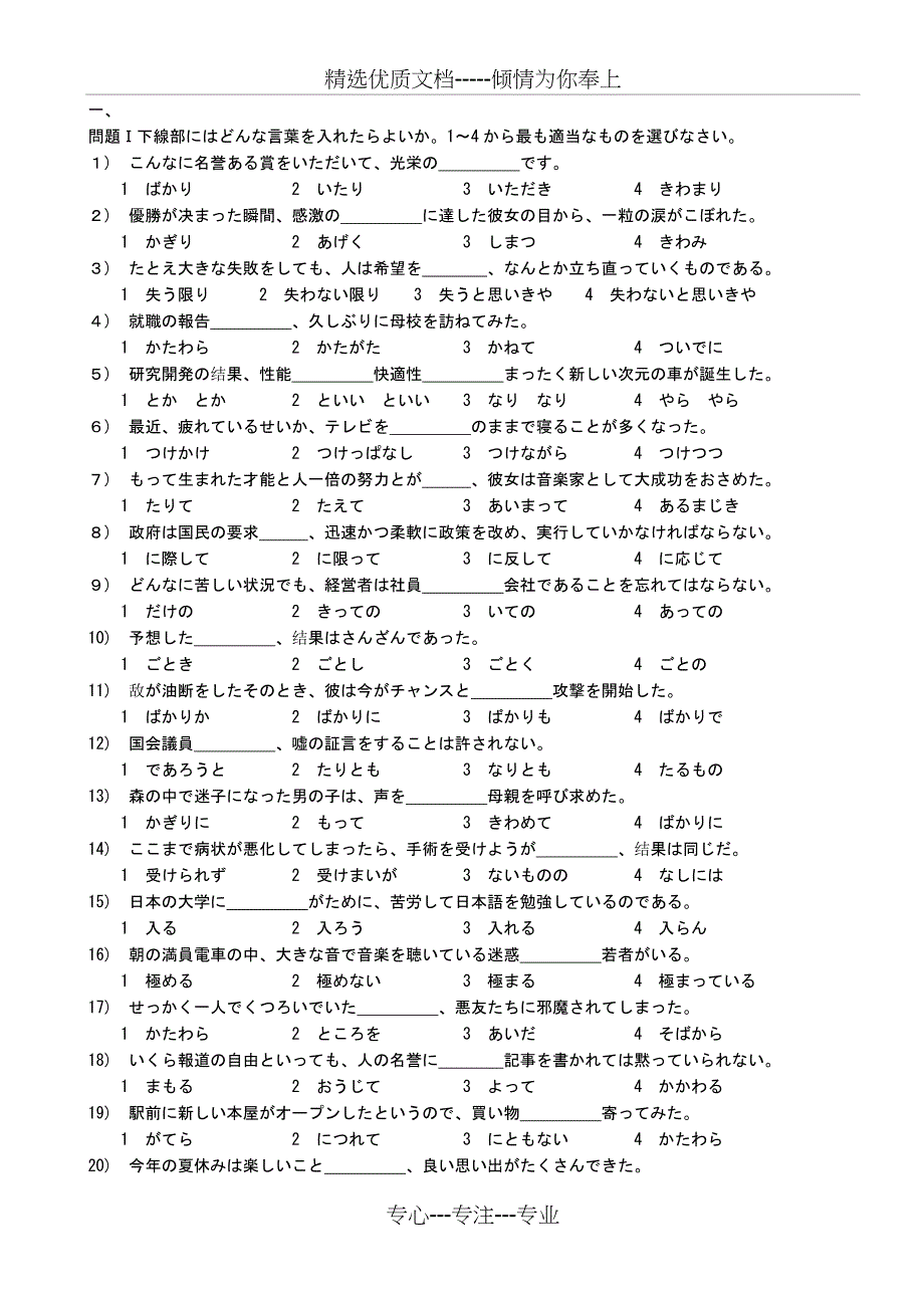 日语N1语法模拟题及答案_第1页