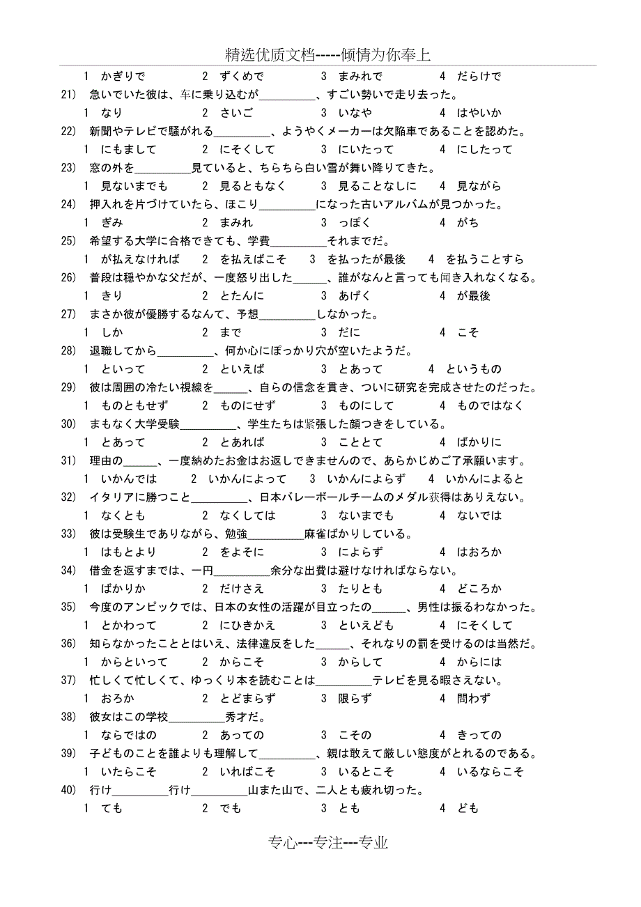 日语N1语法模拟题及答案_第2页