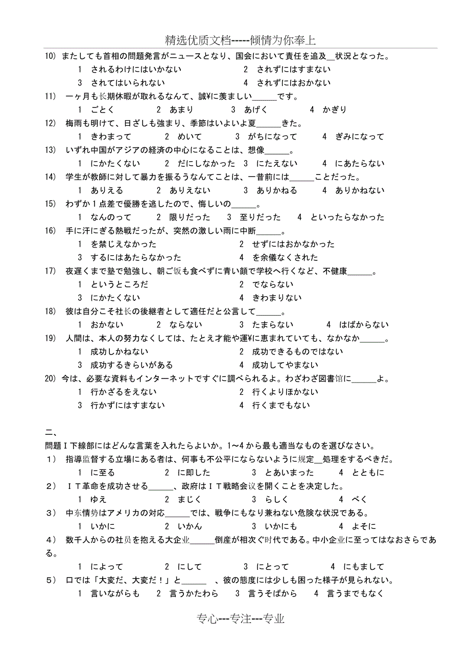 日语N1语法模拟题及答案_第4页