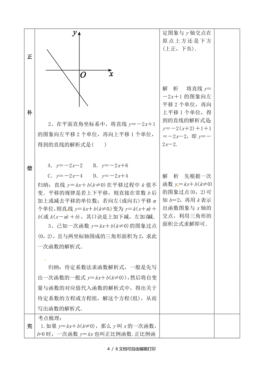 中考数学专题复习专题三121一次函数的图象与性质教案_第4页