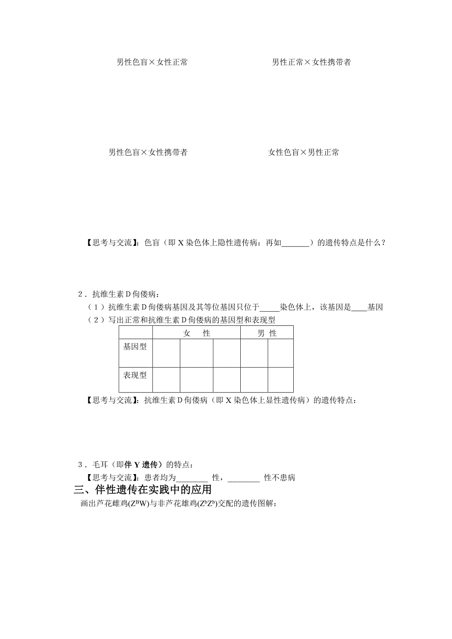 必修二第二章染色体与遗传第3节染色体与伴性遗传.doc_第2页