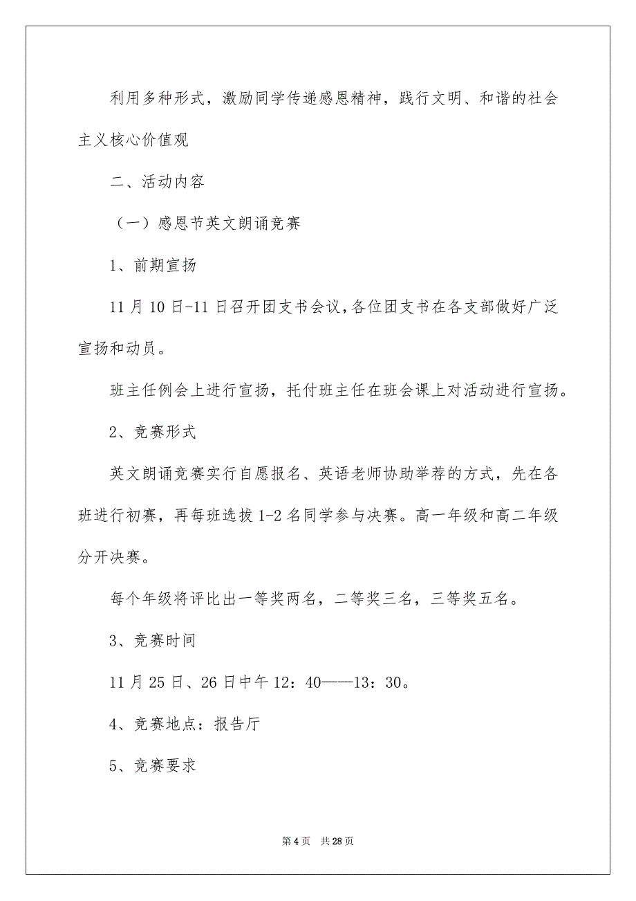 感恩节活动策划模板合集七篇_第4页