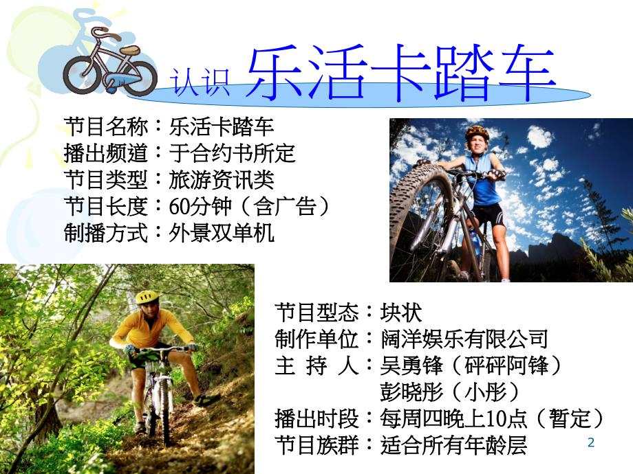 乐活卡塌车(资料提供：梁东荣).ppt_第2页