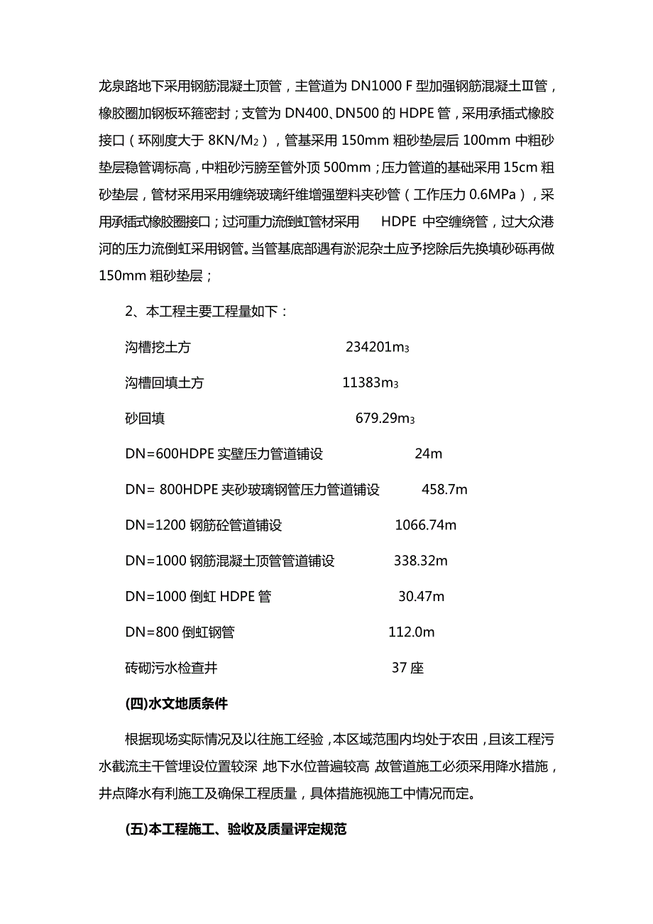 扬州市某污水主干管工程施工组织设计_第2页