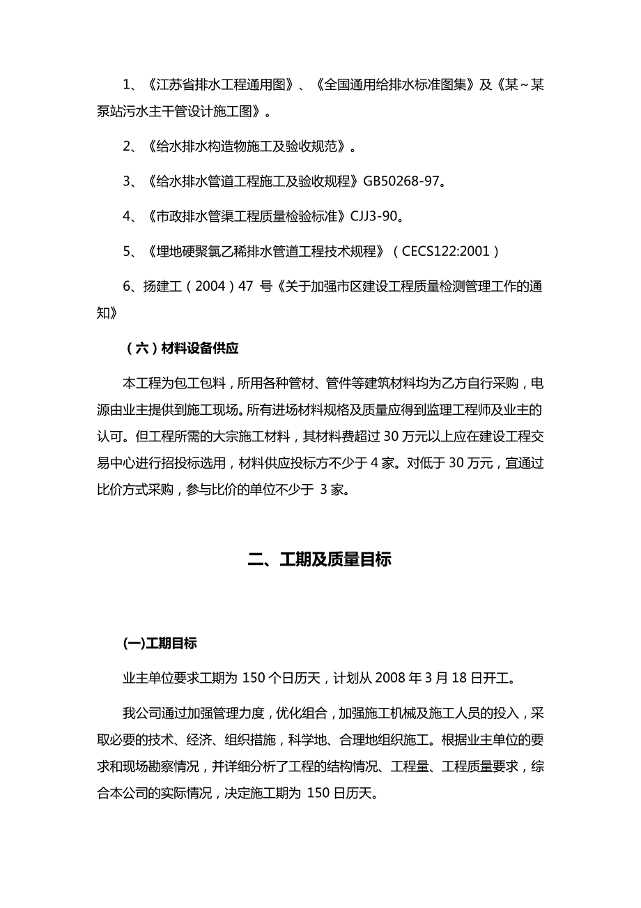 扬州市某污水主干管工程施工组织设计_第3页