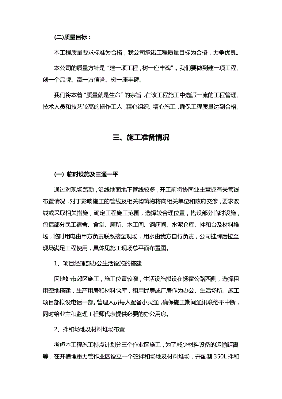 扬州市某污水主干管工程施工组织设计_第4页