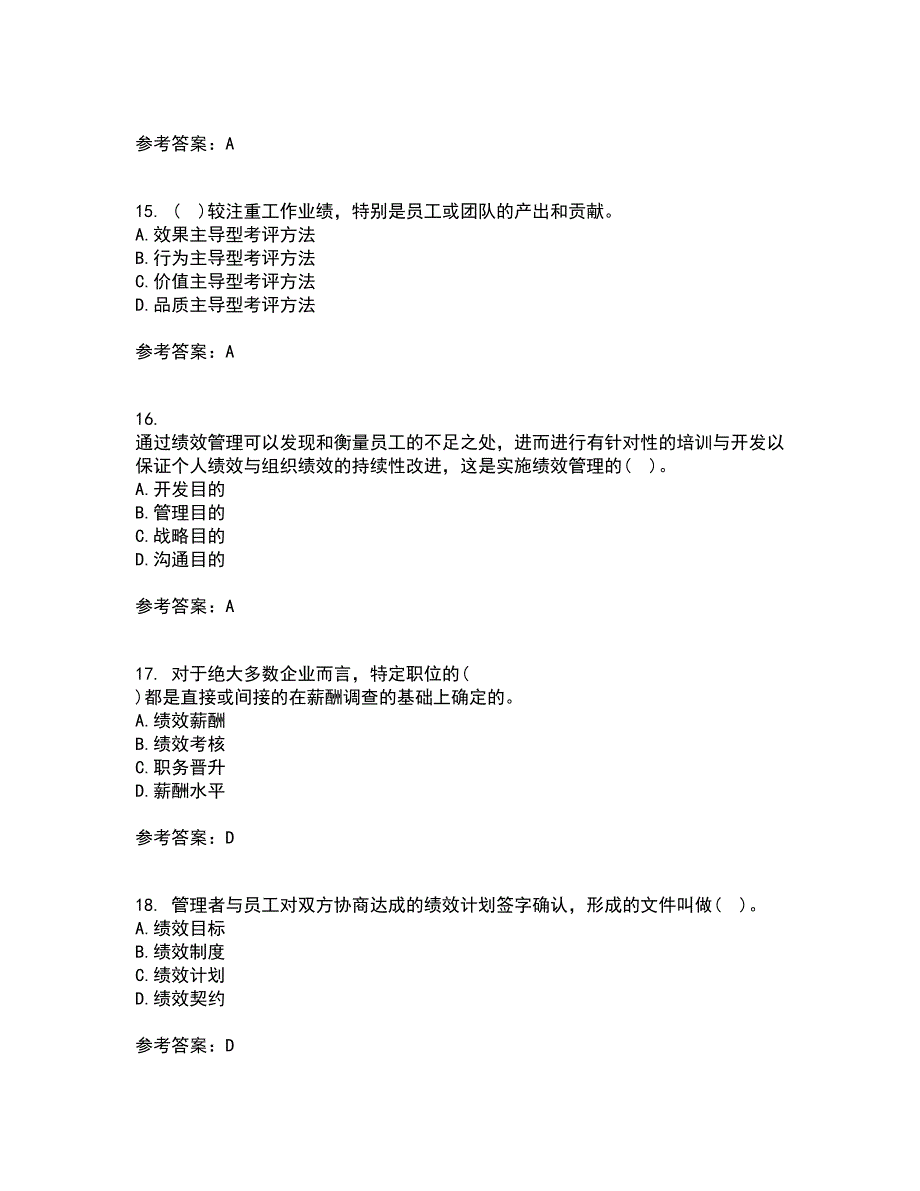 兰州大学21秋《绩效管理》复习考核试题库答案参考套卷9_第4页