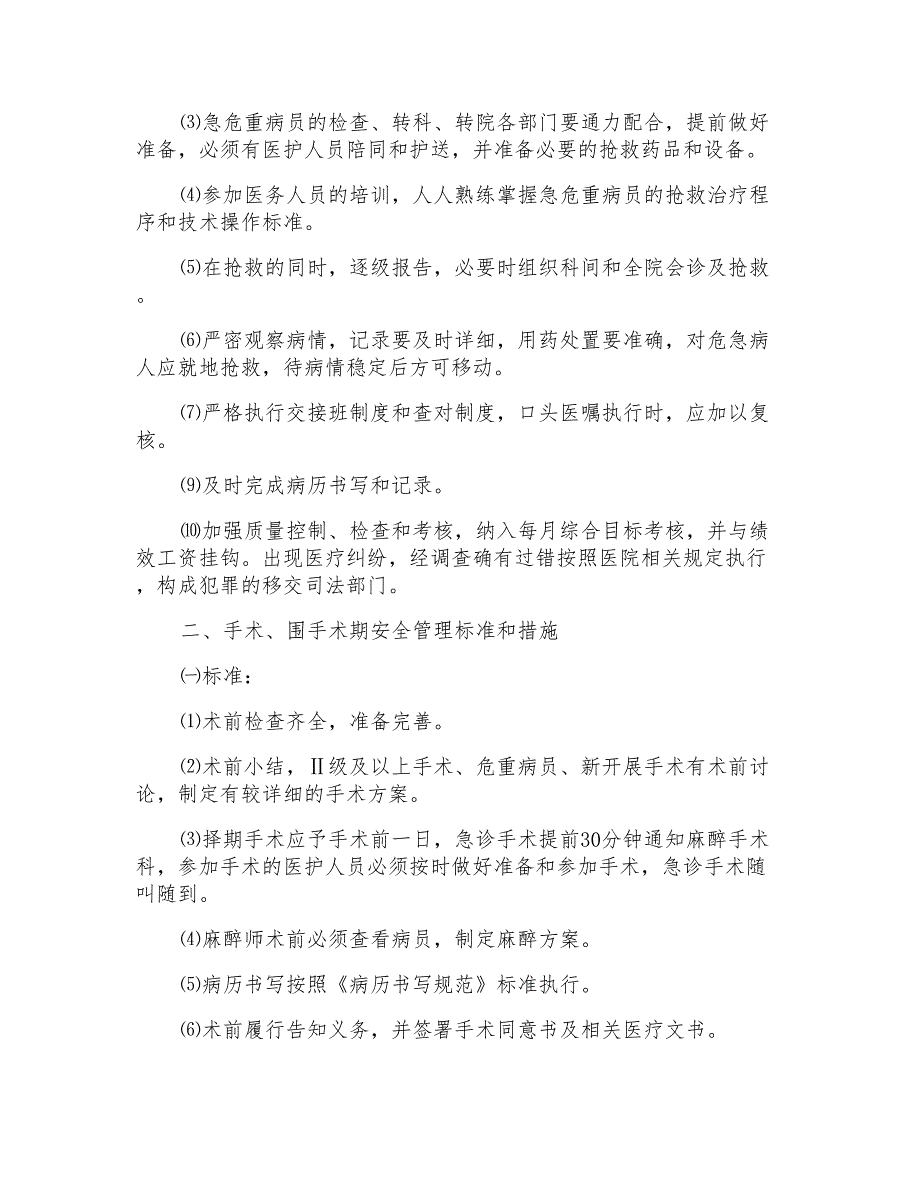 医疗重点环节部门管理标准与措施_第2页