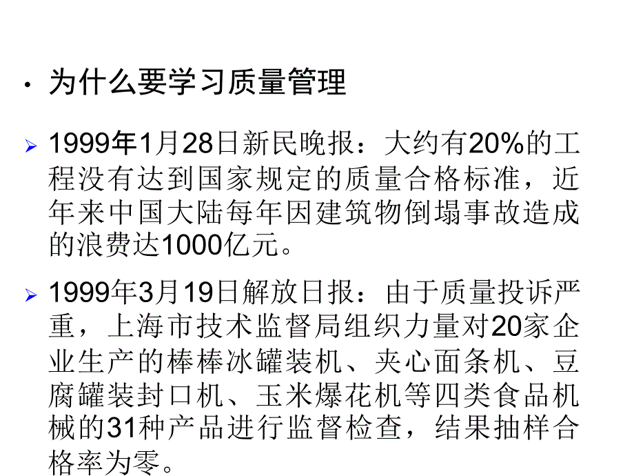 质量的概念和质量管理发展课件_第2页