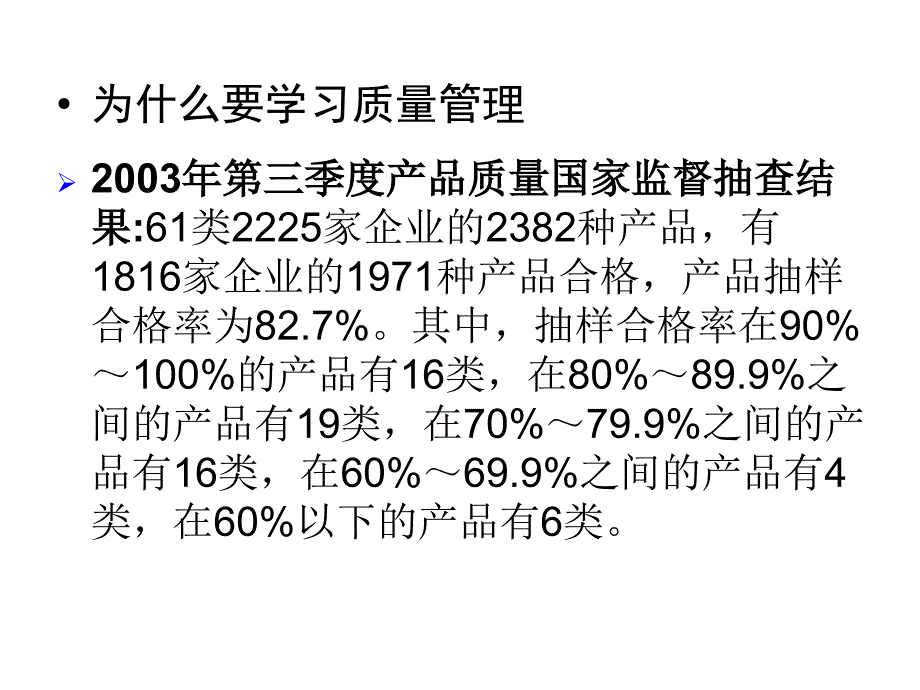 质量的概念和质量管理发展课件_第3页