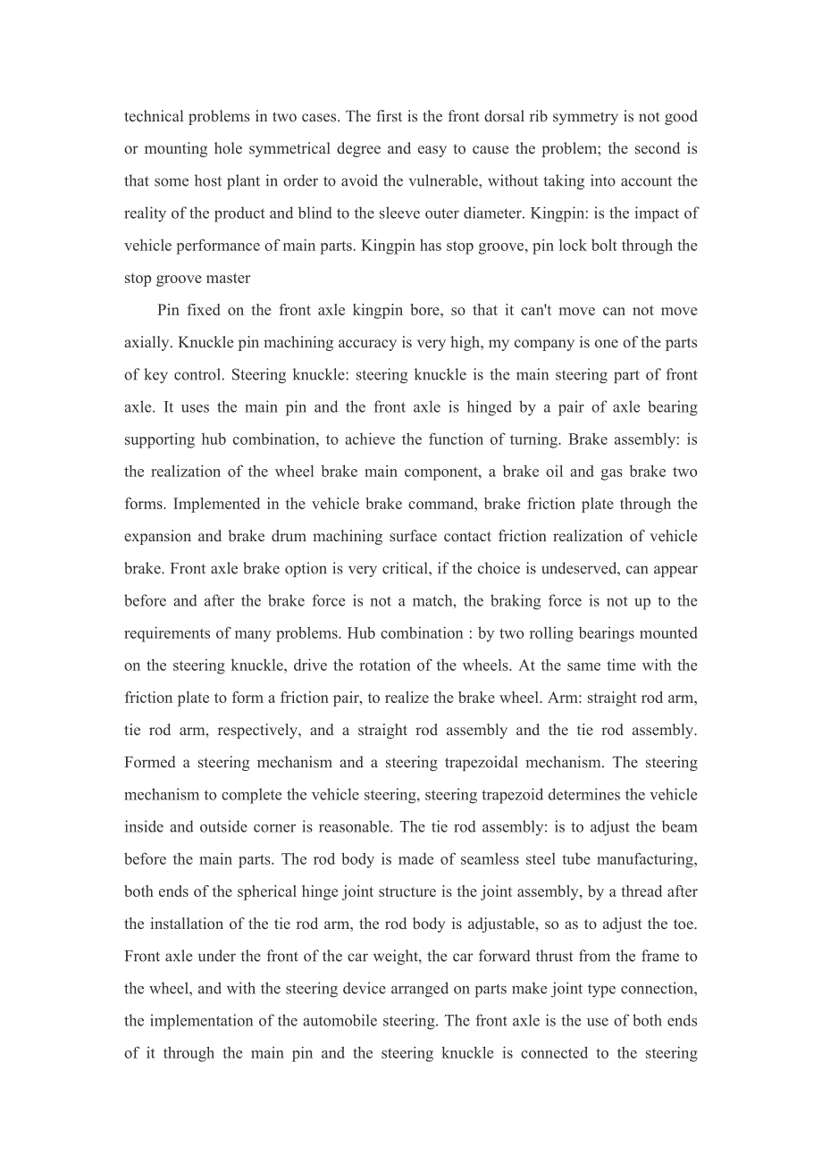 汽车车辆专业前桥毕业课程设计外文文献翻译、中英文翻译、外文翻译_第2页