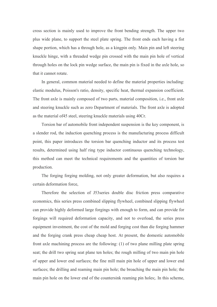 汽车车辆专业前桥毕业课程设计外文文献翻译、中英文翻译、外文翻译_第4页