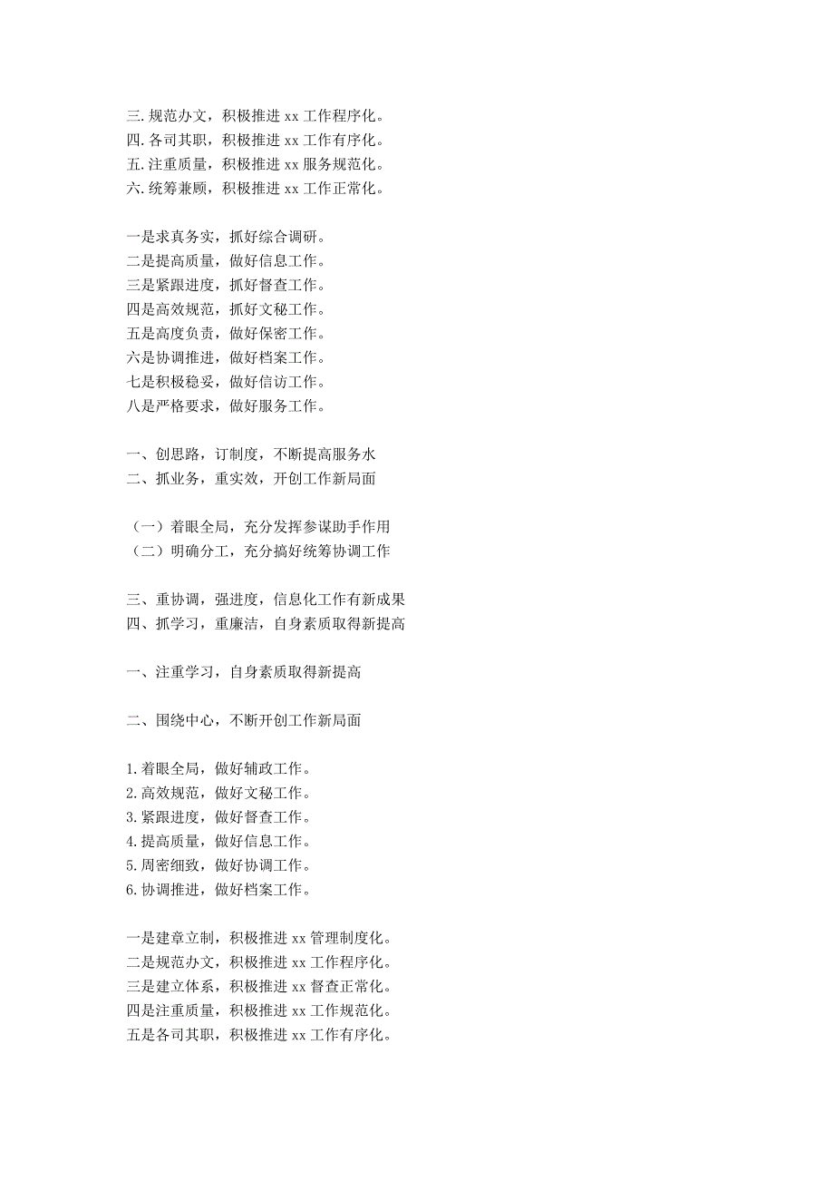 年终工作总结词汇写法大全_第4页