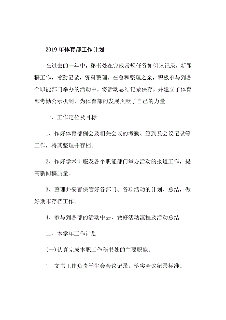 体育部工作计划五篇_第4页