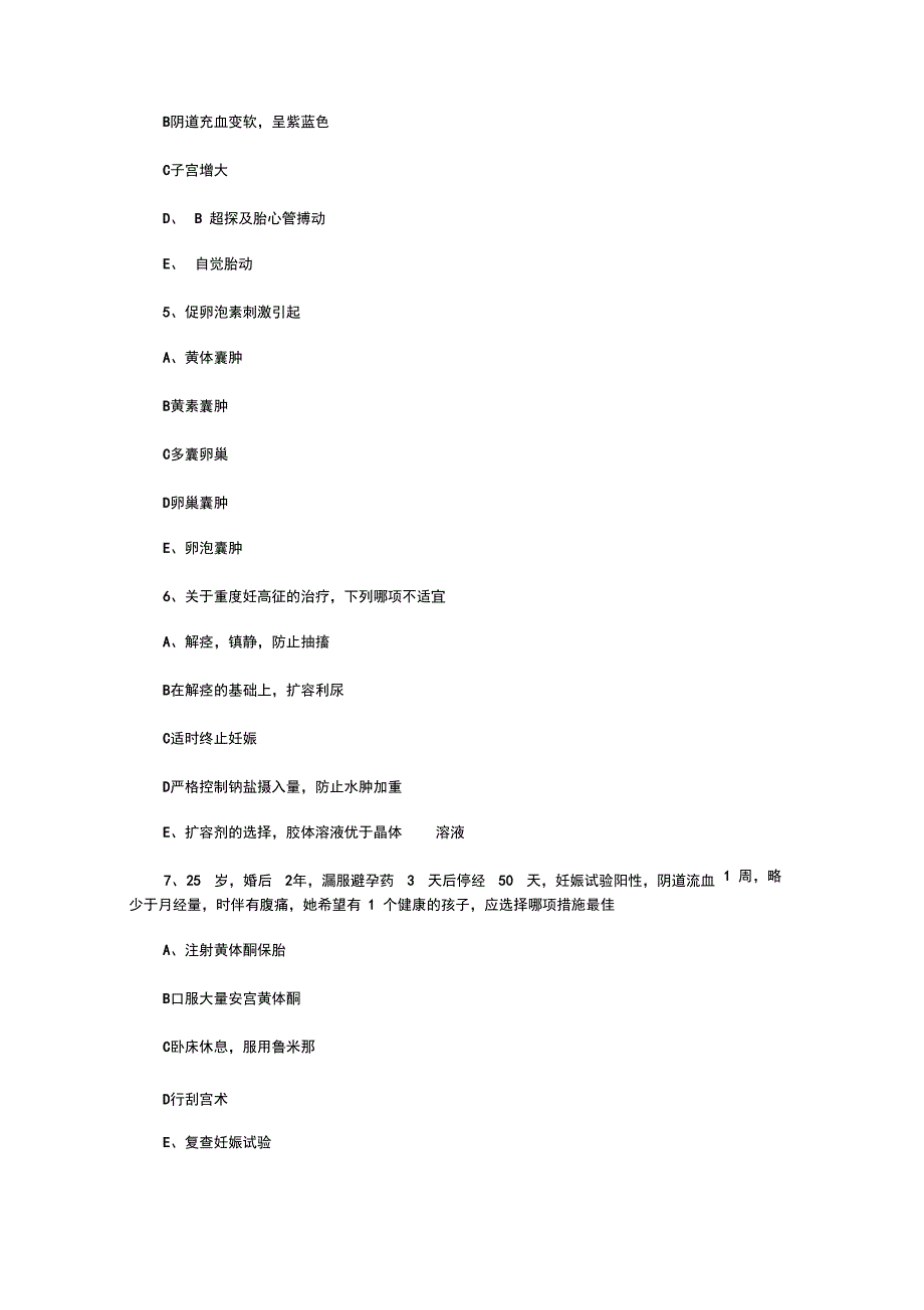 2011年妇产科主治医师考试试题及答案_第2页