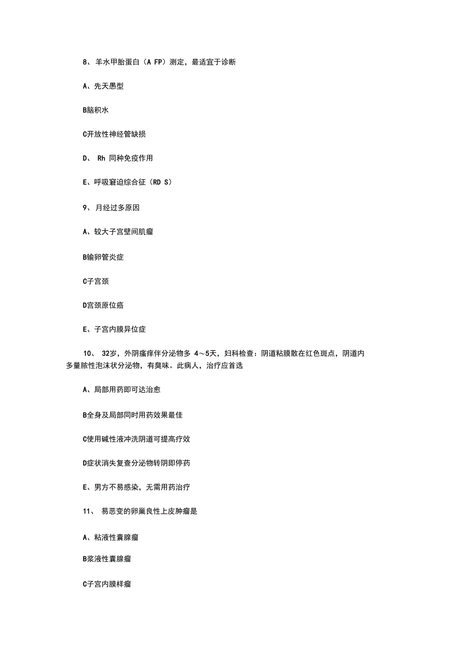 2011年妇产科主治医师考试试题及答案_第3页
