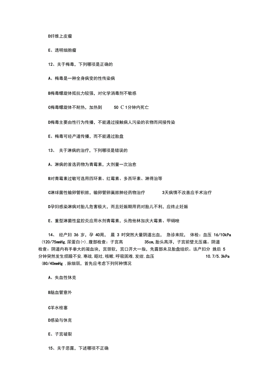 2011年妇产科主治医师考试试题及答案_第4页