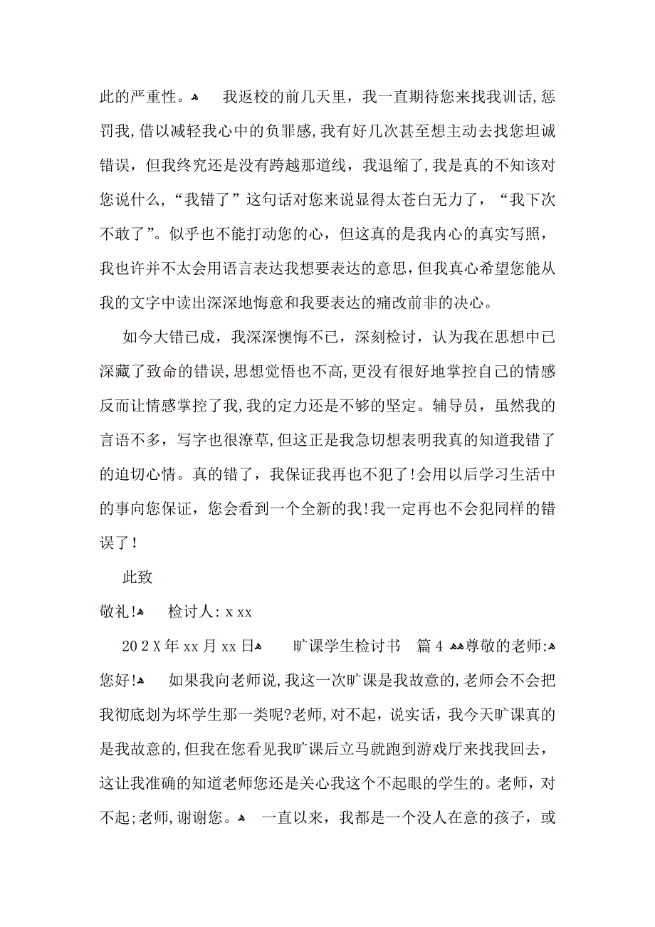 旷课学生检讨书集锦8篇_第5页