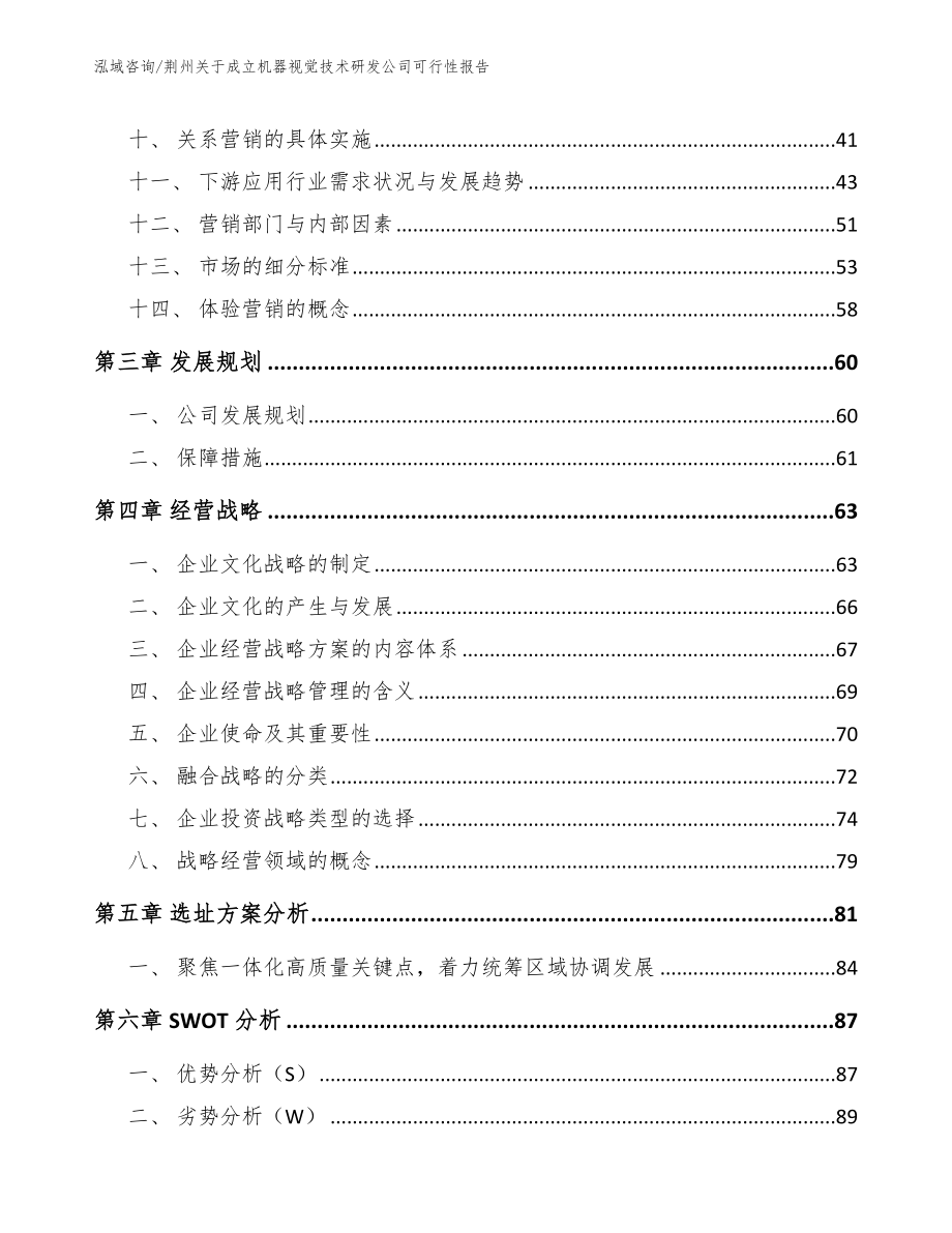 荆州关于成立机器视觉技术研发公司可行性报告_第3页