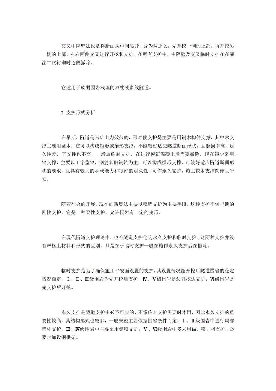 审稿周期短的隧道施工开挖_第4页