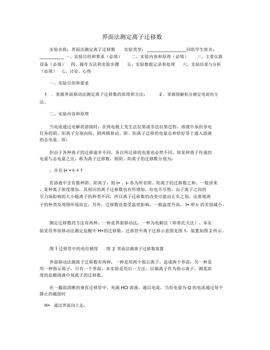 界面法测定离子迁移数_第1页