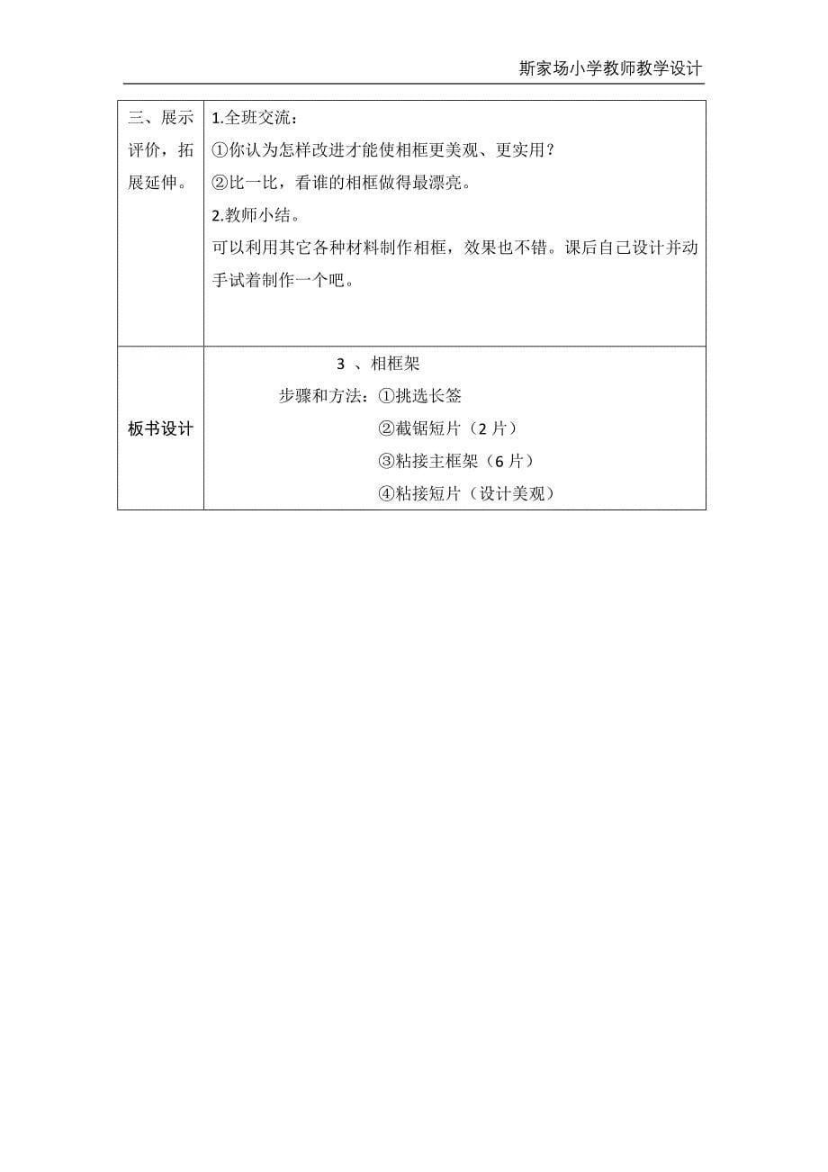 四年级劳技《相框架》教学设计.docx_第5页