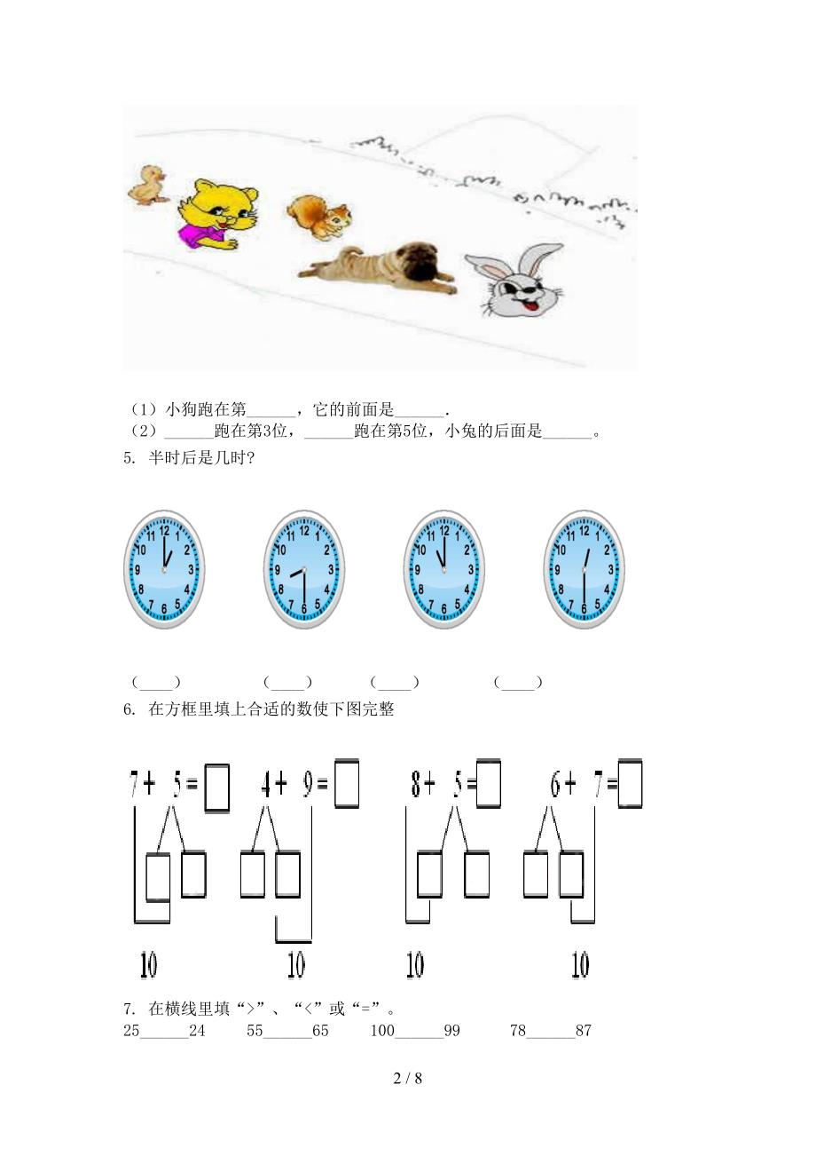 2021年小学一年级上册数学第一次月考考试往年真题_第2页