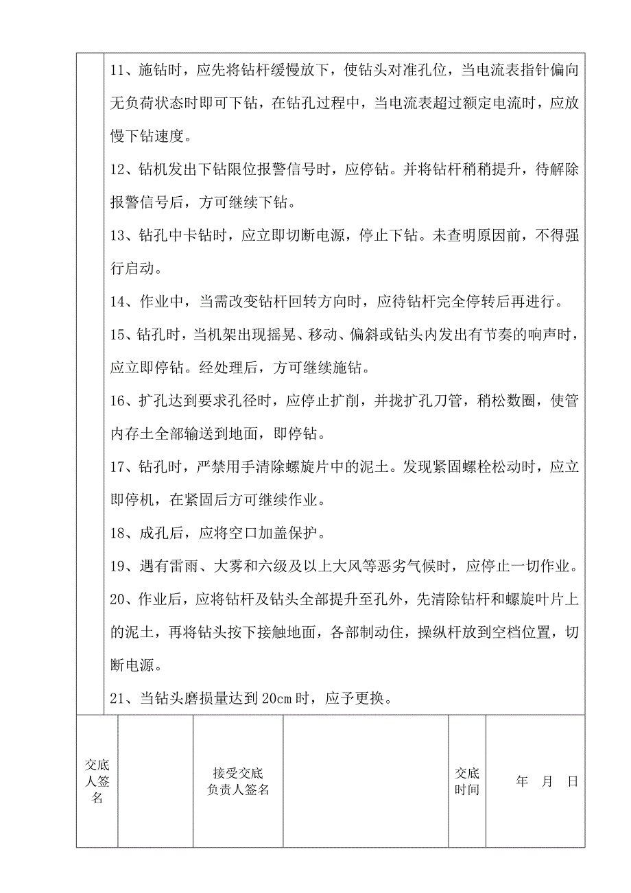 旋挖钻机操作安全技术交底_第2页