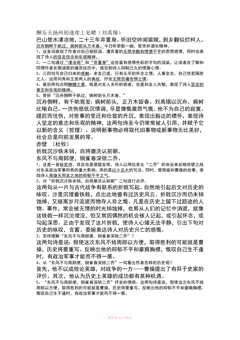 酬乐天扬州初逢席上见赠_第1页